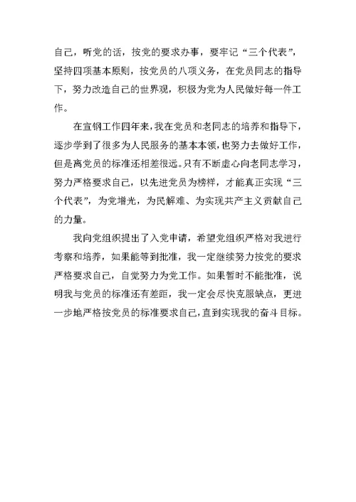 XX年最新入党申请书 2