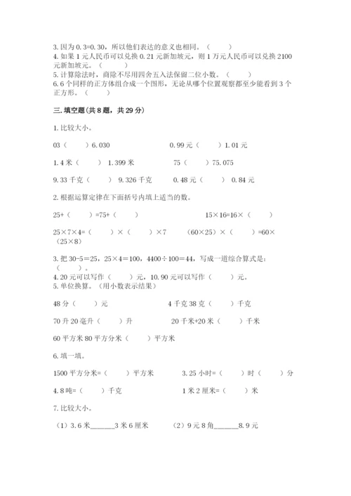 人教版小学四年级下册数学期中测试卷及参考答案ab卷.docx