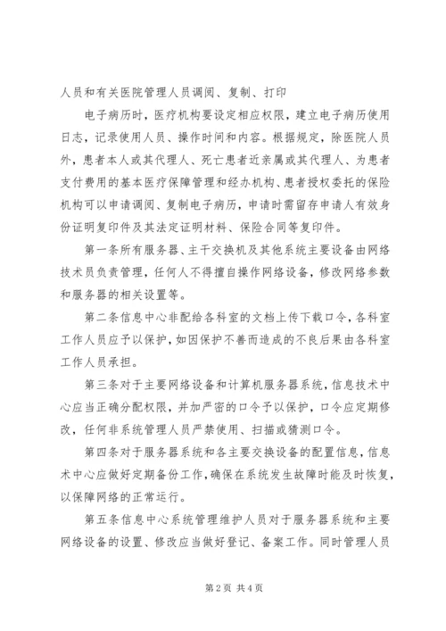 信息系统权限管理办法 (4).docx