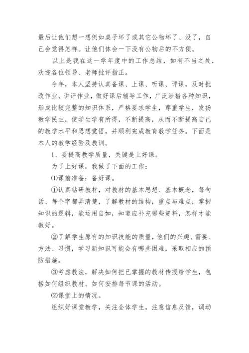 小学语文教师年度考核总结范文.docx