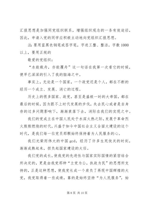 国庆思想汇报的范文.docx