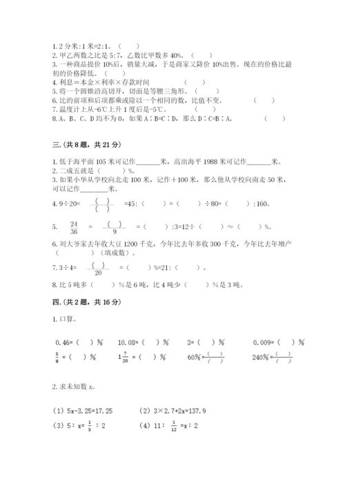 小学六年级升初中模拟试卷精品含答案.docx