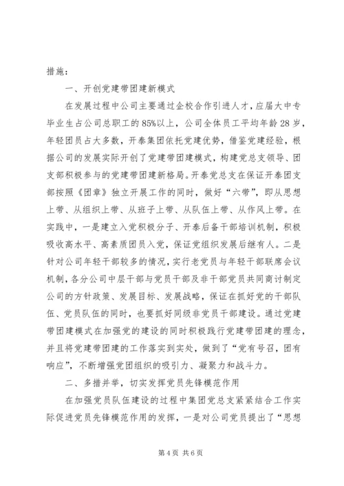 聚精会神抓党建强化服务谋发展.docx