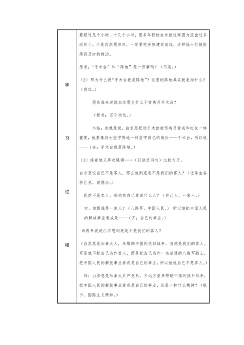 26.手术台就是阵地   教学设计