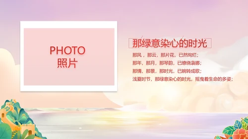 红领巾童心向党少先队员童心向党PPT