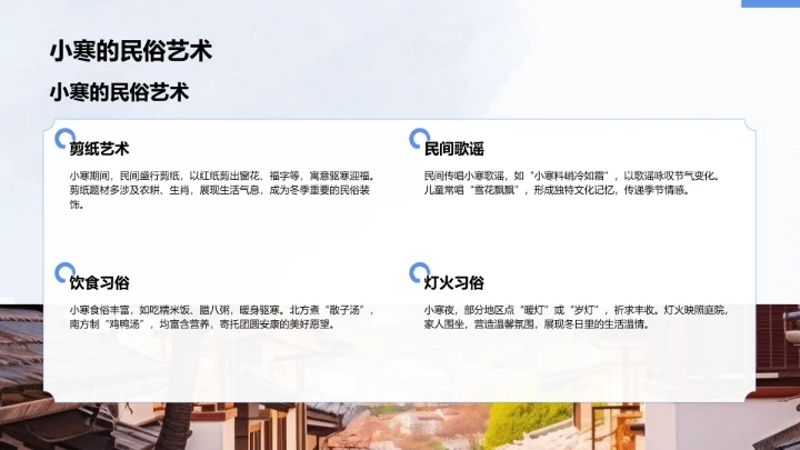 二十四节气小寒PPT模板