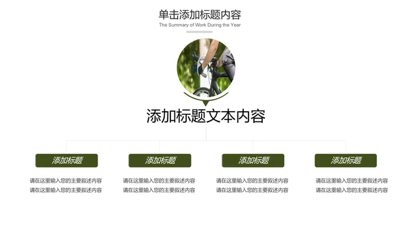 绿色户外骑行山地自行车极限运动PPT模板