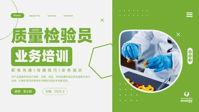 绿色商务实拍风质检员管理培训PPT课件检验