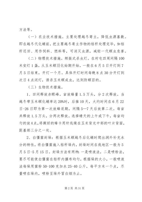 百万亩玉米螟防治工作计划 (2).docx