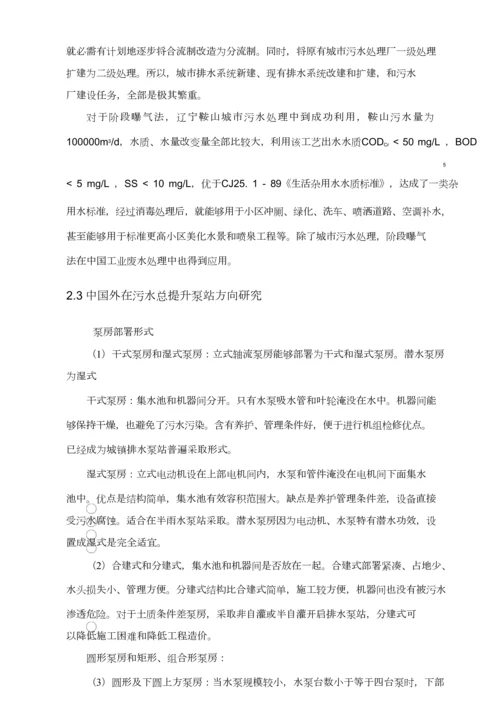 污水处理毕业设计方案开题报告.docx