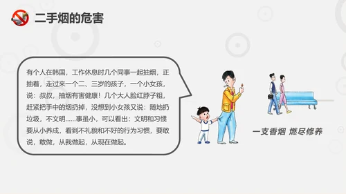 珍爱生命远离香烟世界无烟日通用PPT