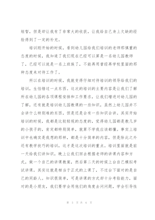 幼儿老师培训心得体会.docx