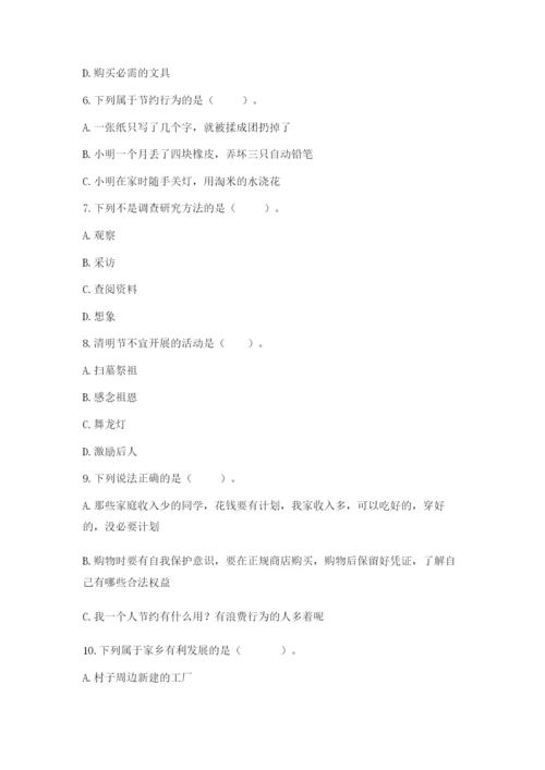 部编版道德与法治四年级下册 期末测试卷及参考答案（达标题）.docx