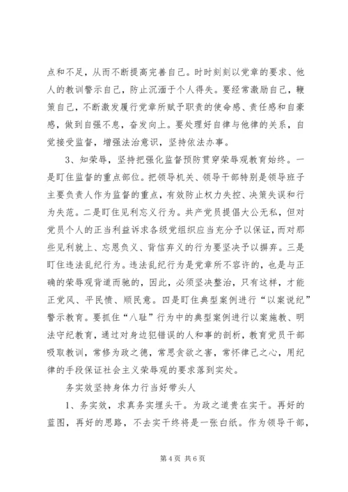 学党章知荣辱树新风 (5).docx