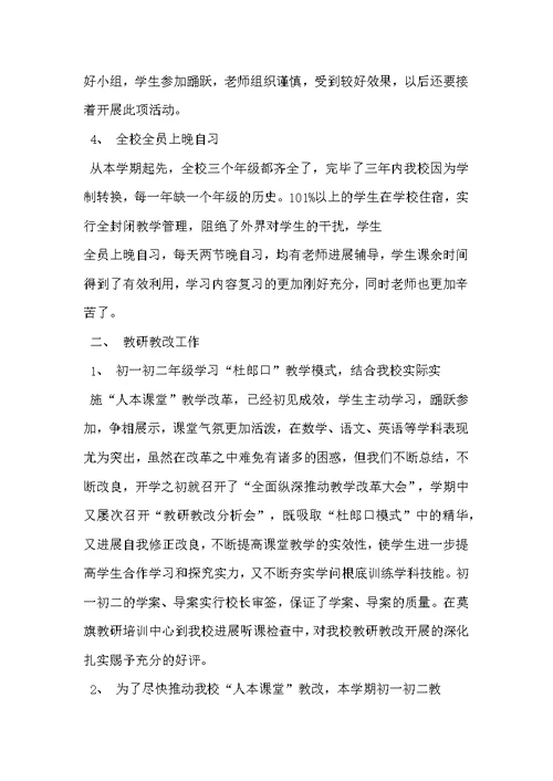 初中教学工作总结