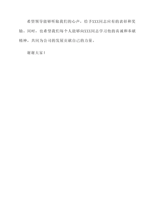 关于给予表彰的情况汇报