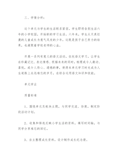 新课标理念下的大单元教学设计案例(精选3篇).docx