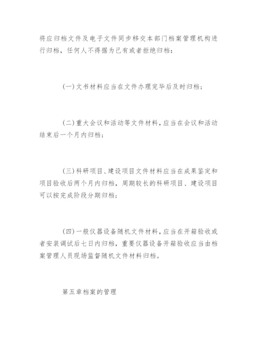 环境保护档案管理办法.docx