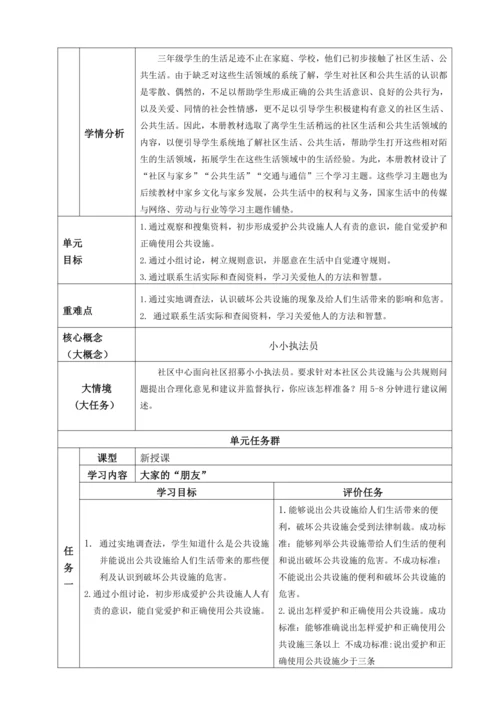 统编版 道德与法治 三年级下册全册 备课教案