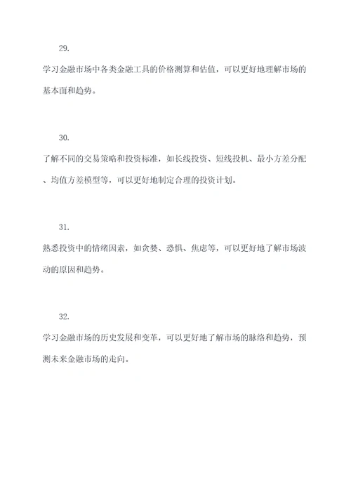 哪里学金融基础知识