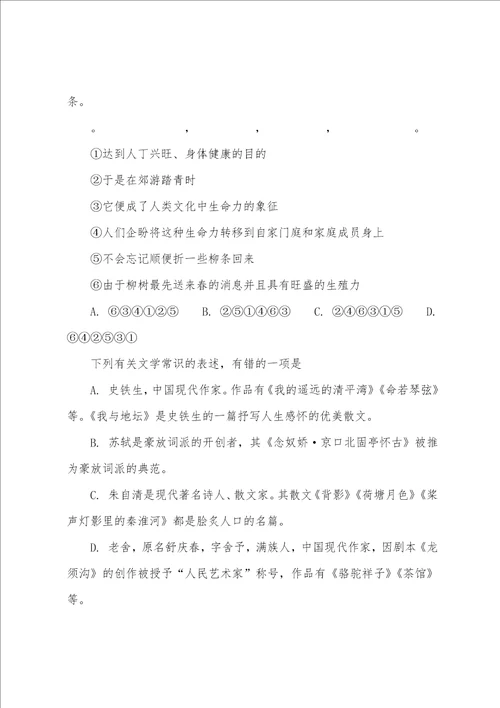 学年高一上学期期末考试语文试卷