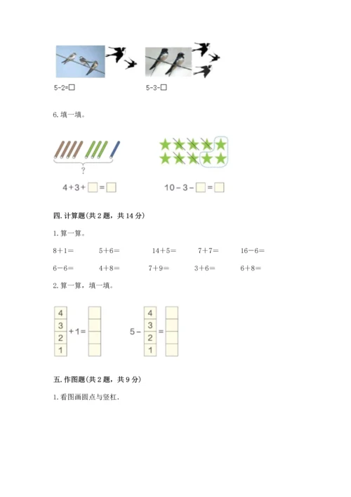 北师大版一年级上册数学期中测试卷有答案解析.docx