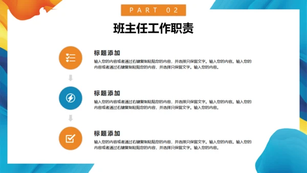 班主任教师岗位培训通用PPT模板