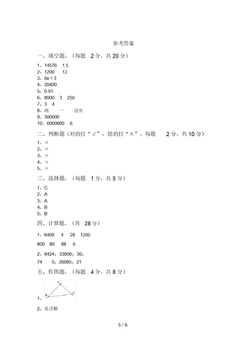 北京版四年级数学上册期末测试卷及答案【A4版】