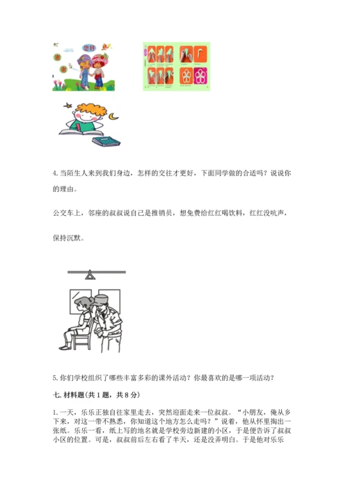 部编版三年级上册道德与法治期末测试卷带答案（完整版）.docx