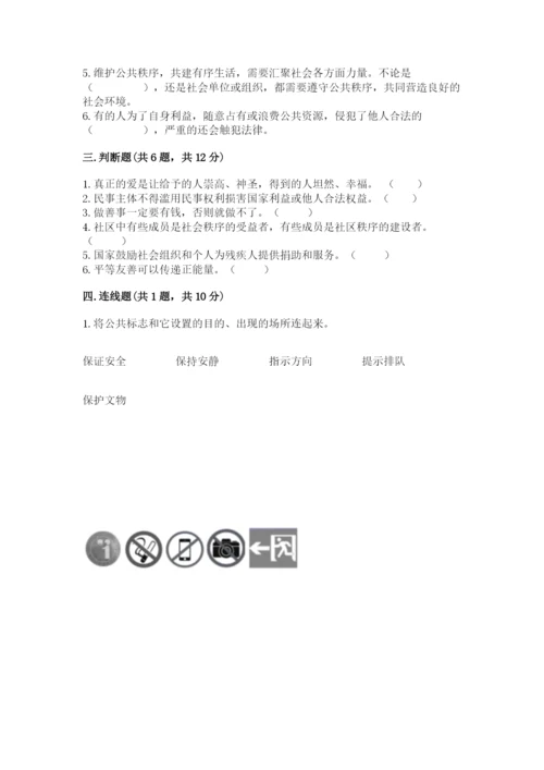 道德与法治五年级下册第二单元《公共生活靠大家》测试卷带答案（黄金题型）.docx