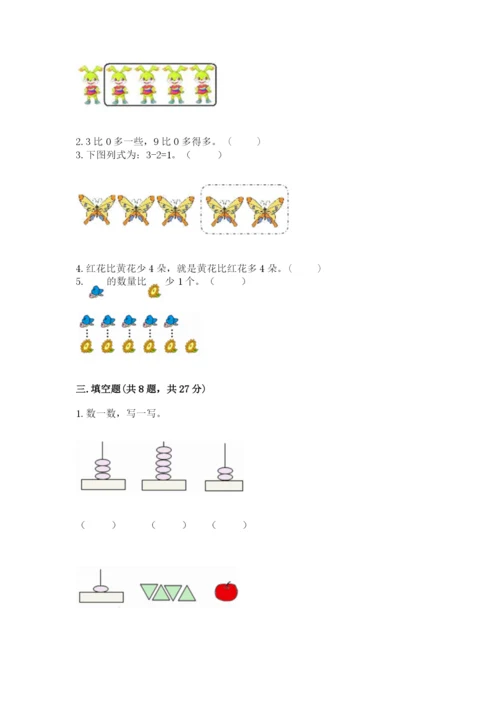 人教版一年级上册数学期中测试卷（考点精练）.docx