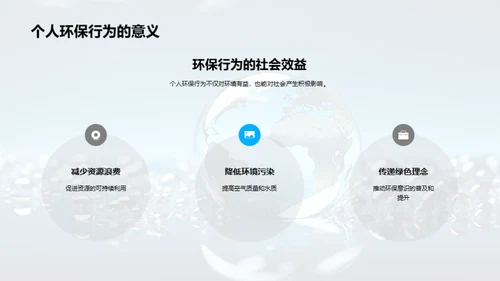 环保行动，从我做起