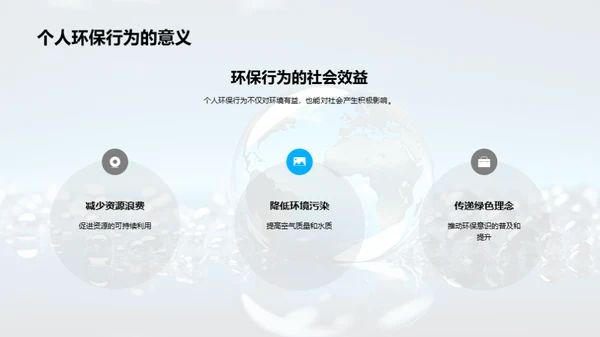 环保行动，从我做起
