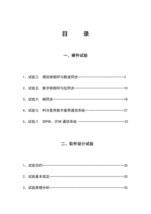 2023年通信原理实验报告.docx