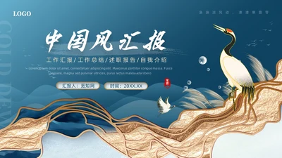 蓝色鎏金风深秋主题PPT模板中国风