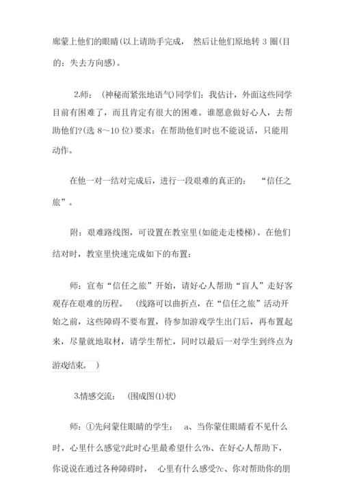 团体心理辅导活动方案.docx