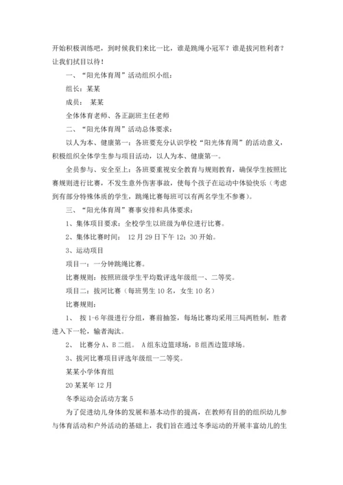 冬季运动会活动方案(15篇).docx