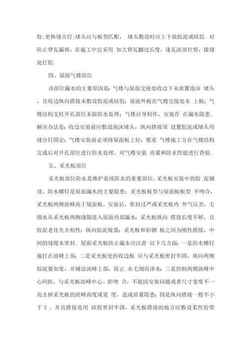 钢结构漏水原因分析及解决方案.docx