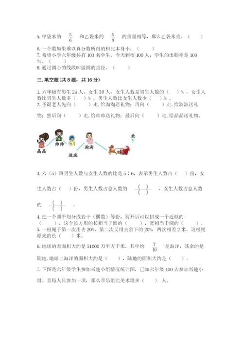 人教版数学六年级上册期末测试卷精品（精选题）.docx