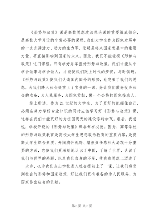 学习形势与政策课的收获和感想.docx