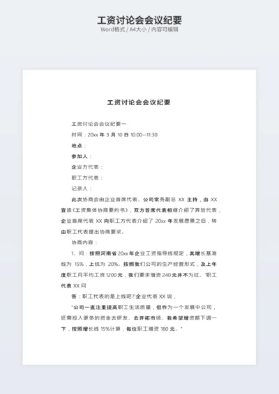 工资讨论会会议纪要