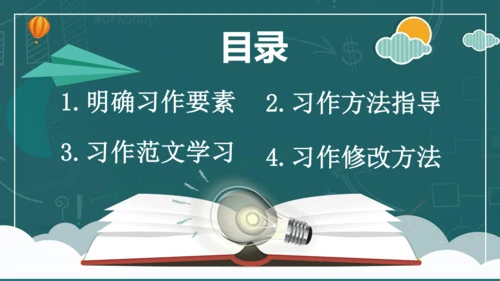 统编版三年级语文下册同步精品课堂系列习作：奇妙的想象（教学课件）