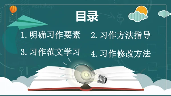 统编版三年级语文下册同步精品课堂系列习作：奇妙的想象（教学课件）