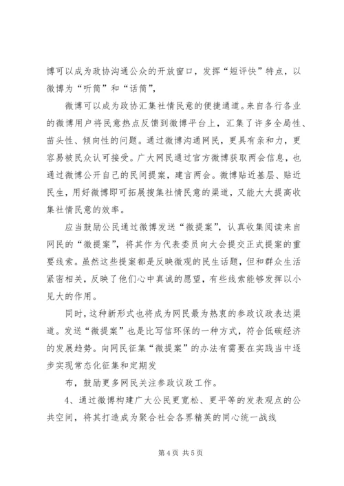 充分利用网络平台走进学习型社会 (2).docx