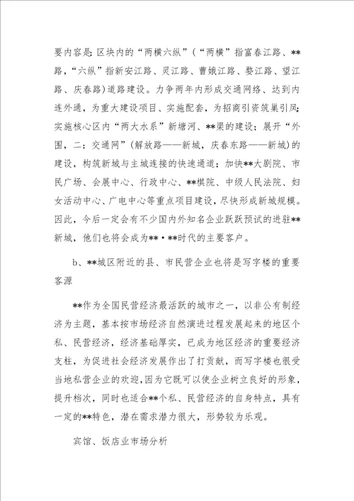 商业办公广场可研报告4