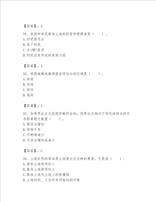 2023土地登记代理人地籍调查题库精选