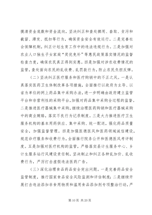 关于做好医疗纠风和投诉处理工作的实施意见.docx