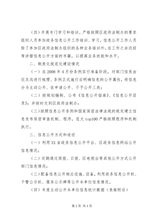 司法局信息公开年度报告 (2).docx