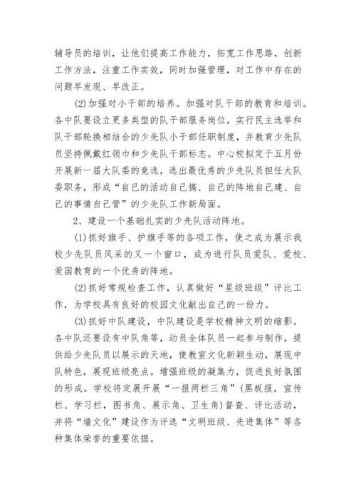 2023年新学期小学少先队工作计划范文_1.docx