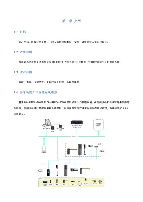 停车场出入口控制机综合管理系统综合标准施工专业方案.docx